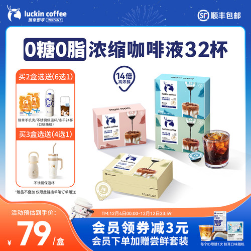 瑞幸咖啡浓缩咖啡液0糖0脂速溶冰美式无糖黑咖啡生椰拿铁32杯