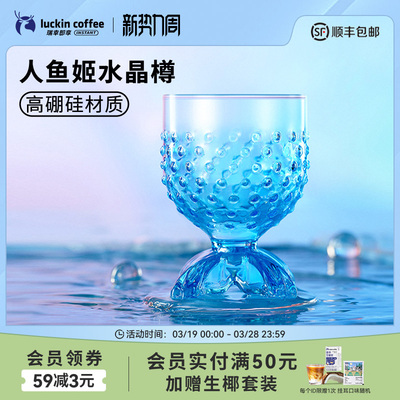 瑞幸咖啡 人鱼姬水晶樽玻璃樽高脚杯雪糕杯子创意甜品杯300ml