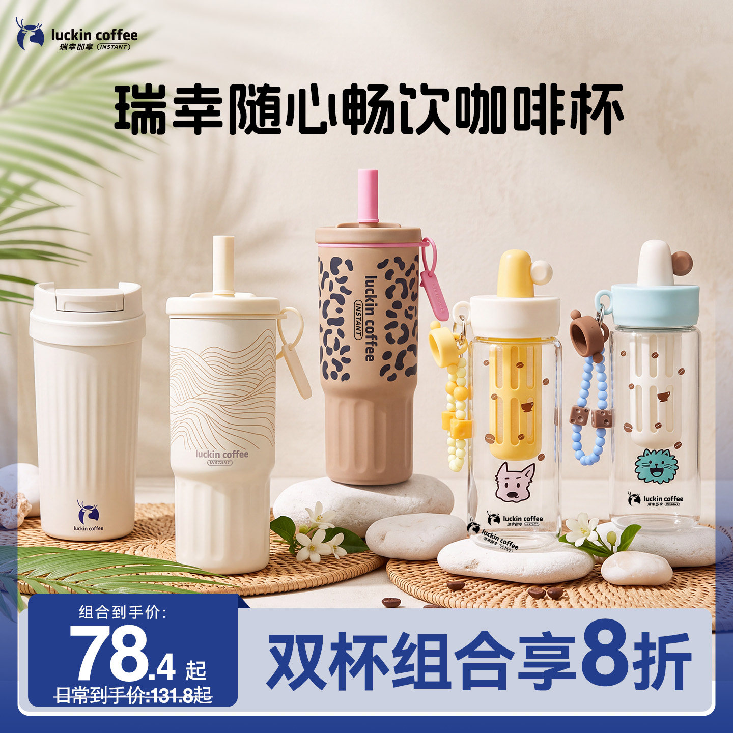 瑞幸保温保冷随行咖啡杯图片