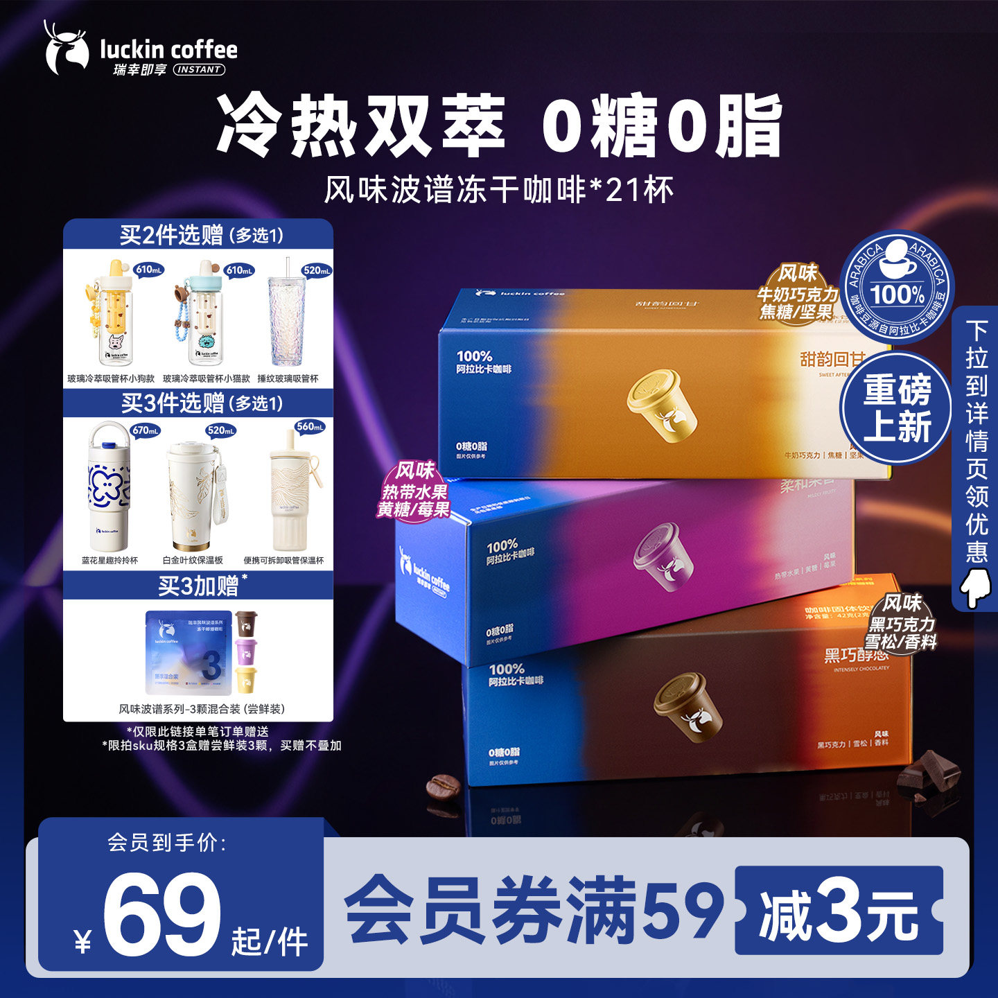 【下拉领优惠】瑞幸即享咖啡风味波谱冻干奶果咖啡速溶黑咖啡21颗