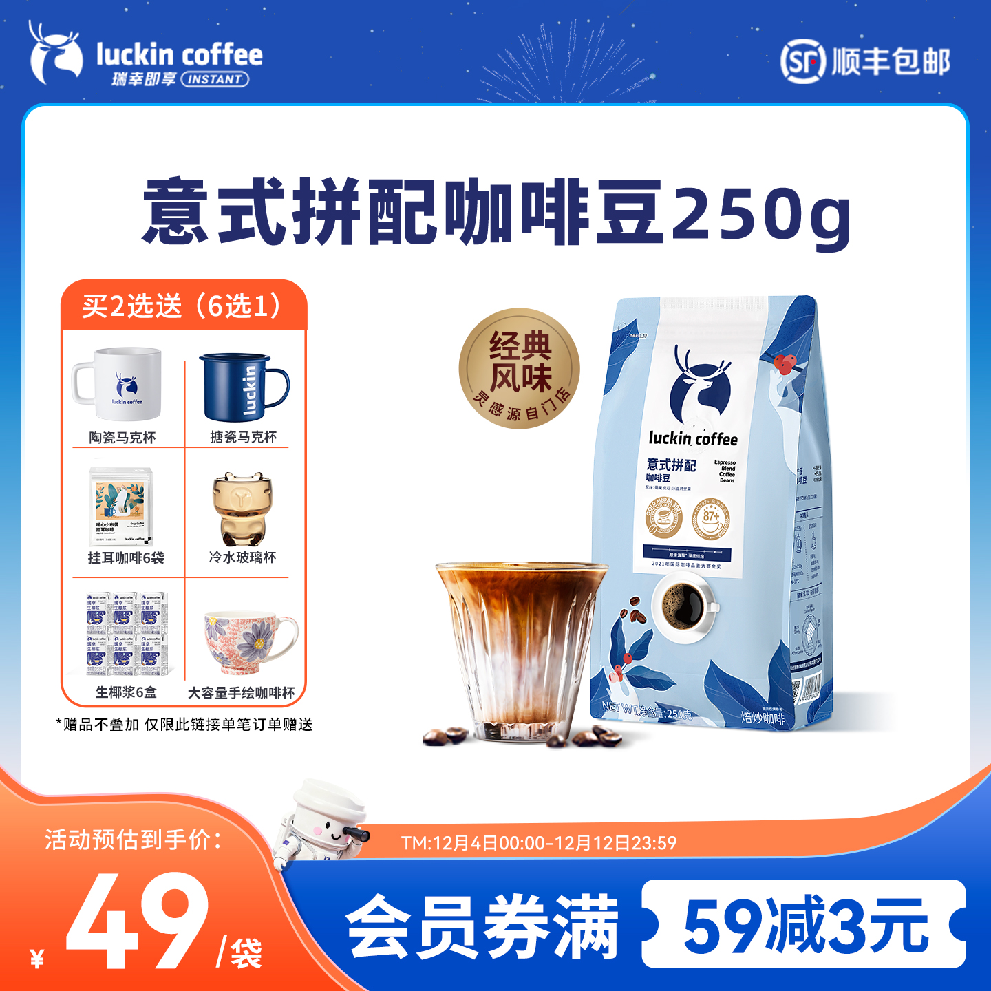 瑞幸咖啡精品意式浓缩拼配咖啡豆现磨手冲拿铁冰美式黑咖啡250g