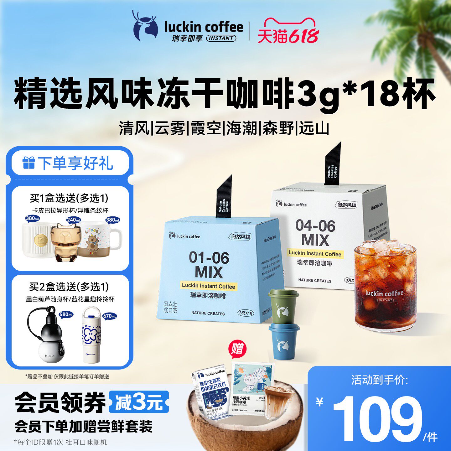 瑞幸咖啡精品速溶冻干粉冰美式纯黑咖啡粉生椰拿铁加量装18杯