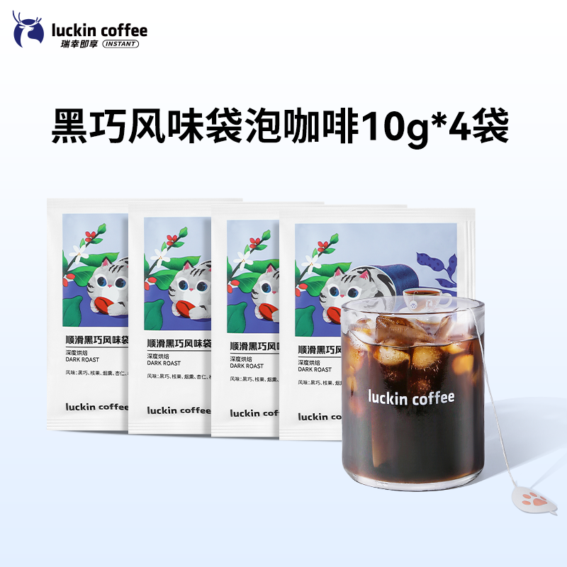 瑞幸咖啡 袋泡咖啡冷萃热泡0蔗糖冰美式现磨黑咖啡粉