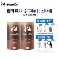 Luckin Coffee Instant Coffee Large Particle Three-in-one Milk Coffee Flavor freeze-dried coffee Low Sugar Instant Coconut Latte thumbnail 4