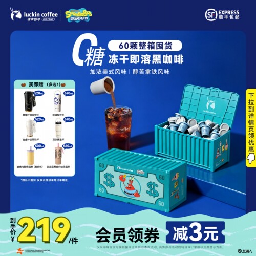 瑞幸即享海绵宝宝联名速溶冻干咖啡粉美式生椰拿铁混合囤货装60杯