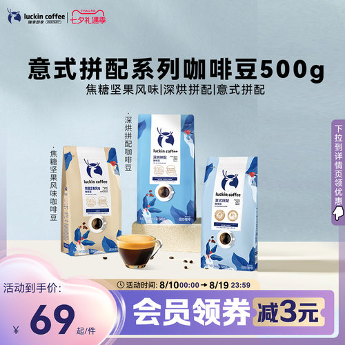 意式拼配咖啡豆luckincoffee