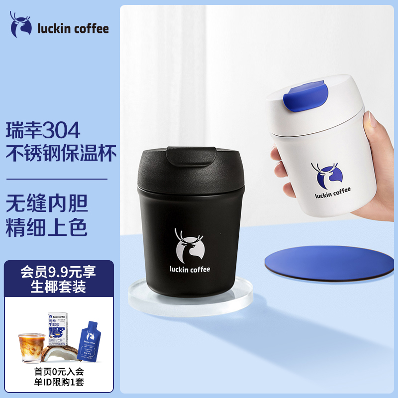 【新品】瑞幸咖啡迷你保温保冷304不锈钢咖啡杯便携随行水杯300ML