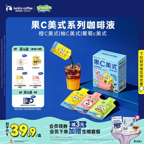 瑞幸即享咖啡海绵宝宝联名果C咖啡液橙C柚C美式果咖浓缩冰美式