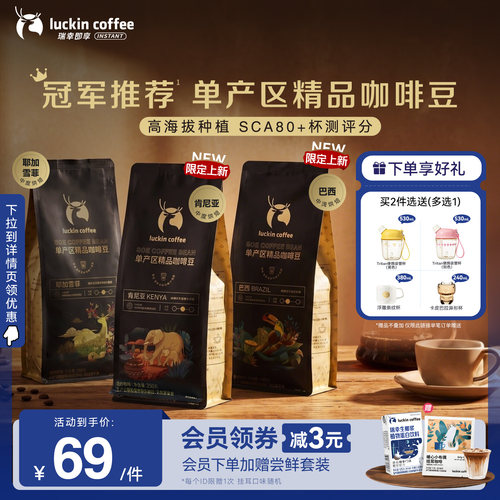 luckincoffee精品单产区咖啡豆