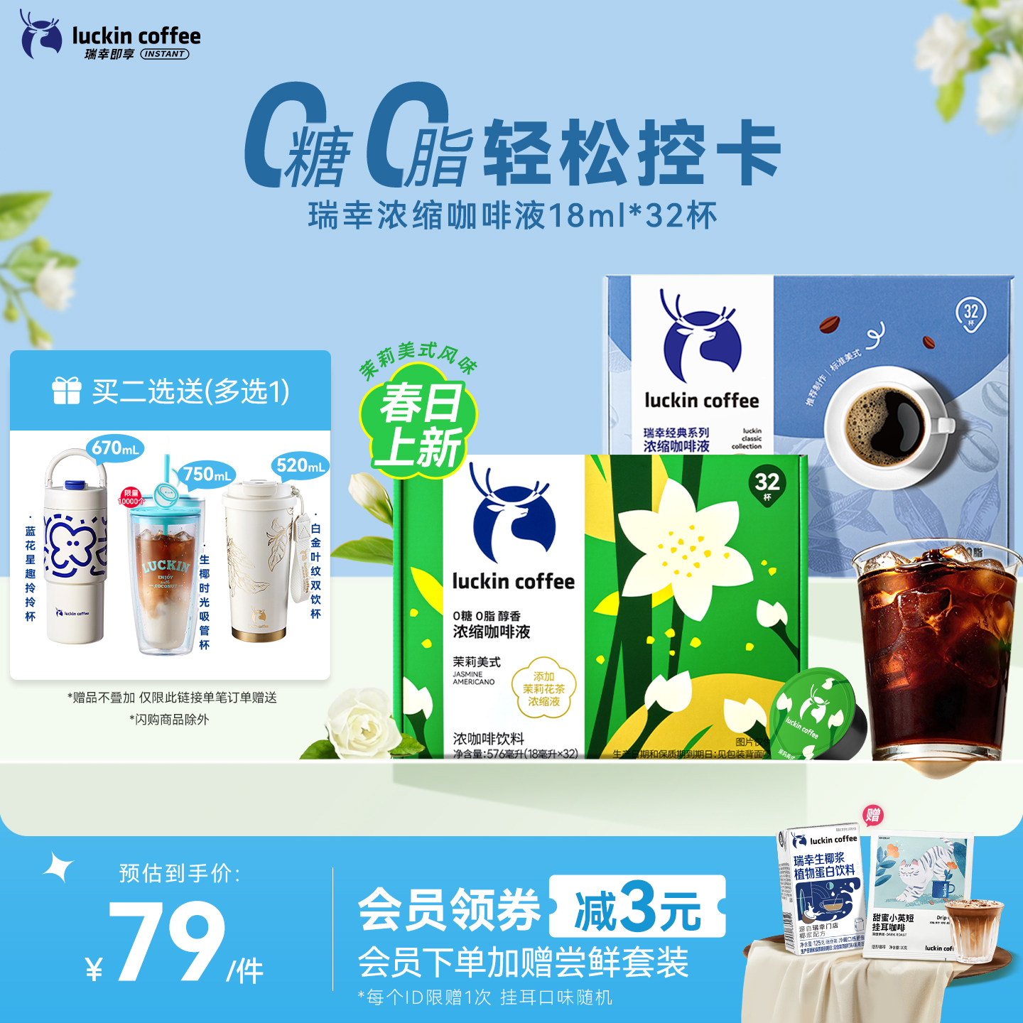 【下拉領優惠】瑞幸咖啡濃縮咖啡液速溶冰美式無糖黑咖啡拿鐵32杯