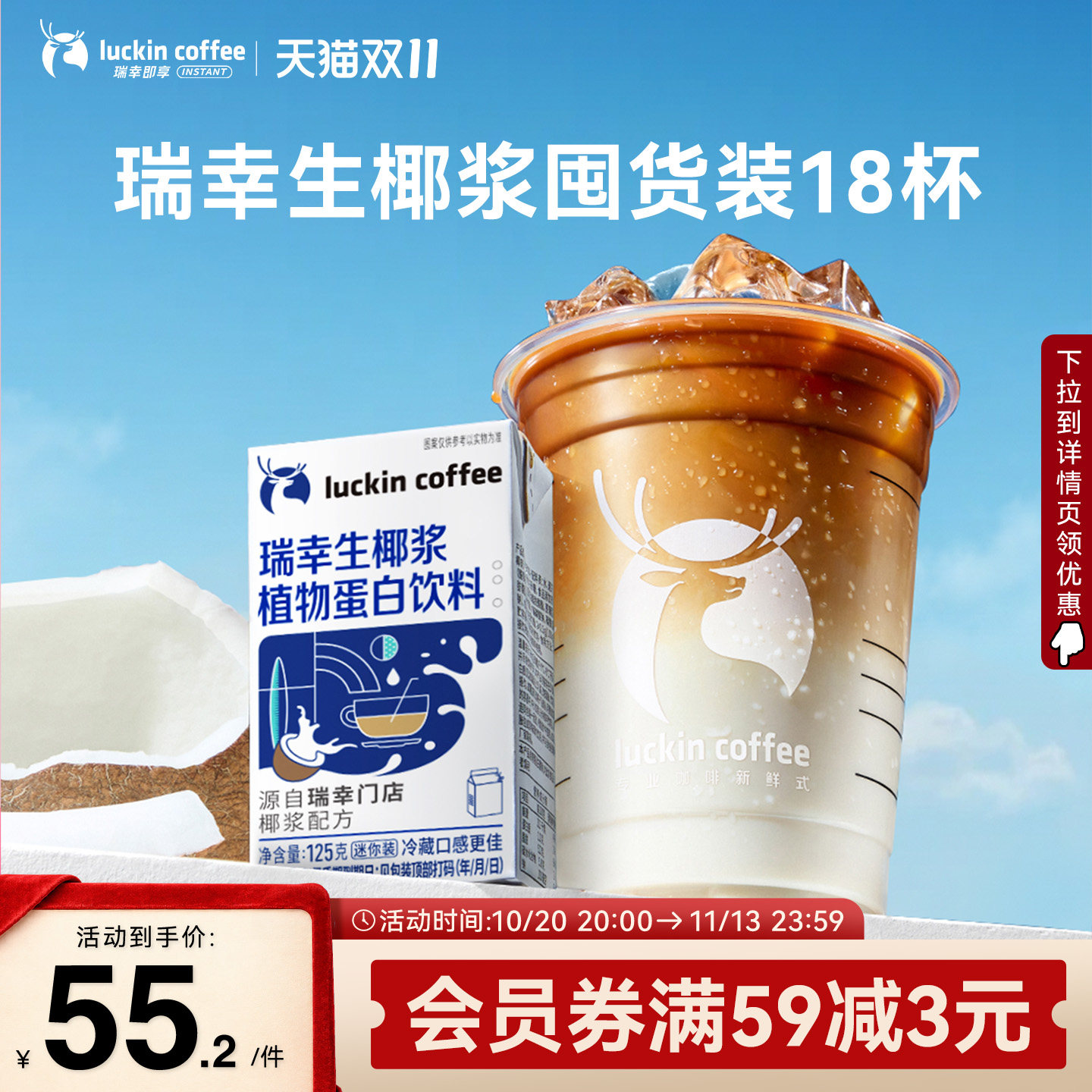 【下拉领优惠】瑞幸咖啡生椰拿铁椰浆椰奶椰乳饮料迷你125g*18盒