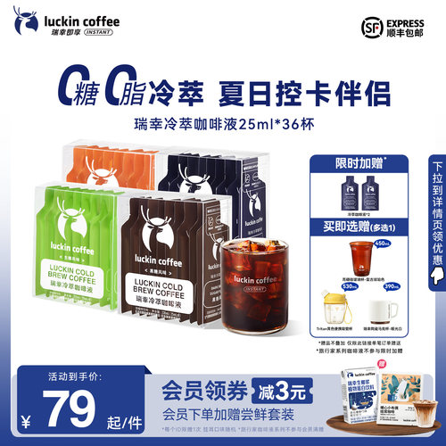 瑞幸即享咖啡冷萃咖啡液0糖0脂速溶加浓美式黑咖速溶咖啡条装36杯