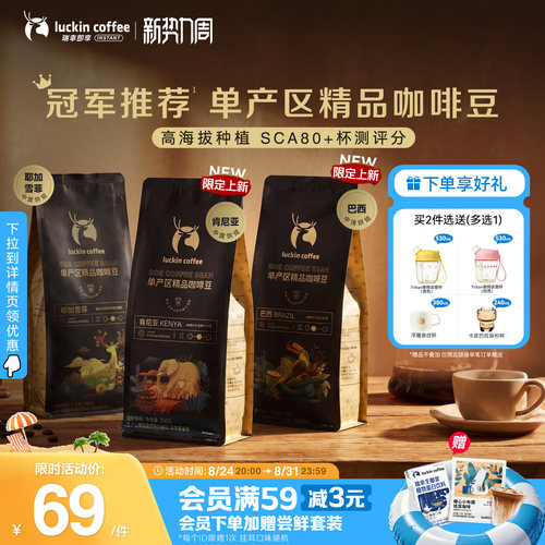 luckincoffee精品单产区咖啡豆