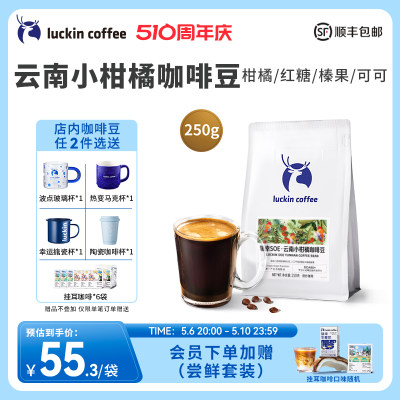 luckincoffee云南精品咖啡豆