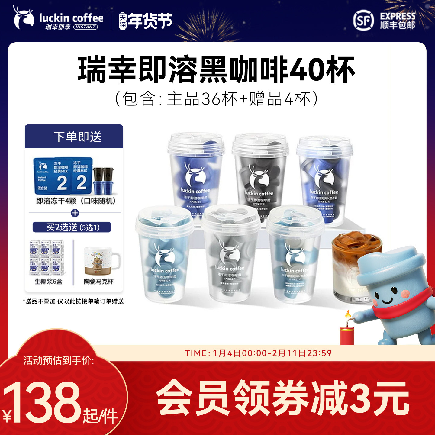 【直播间专享】瑞幸元气弹速溶冻干咖啡粉冰美式黑咖啡36杯