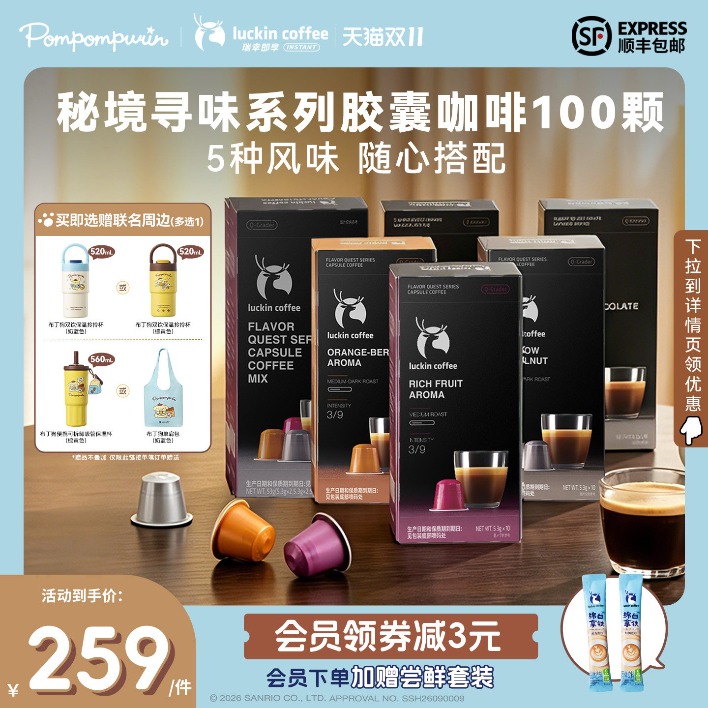 瑞幸胶囊黑咖生椰拿铁100颗 1.6元/颗 - 86线报