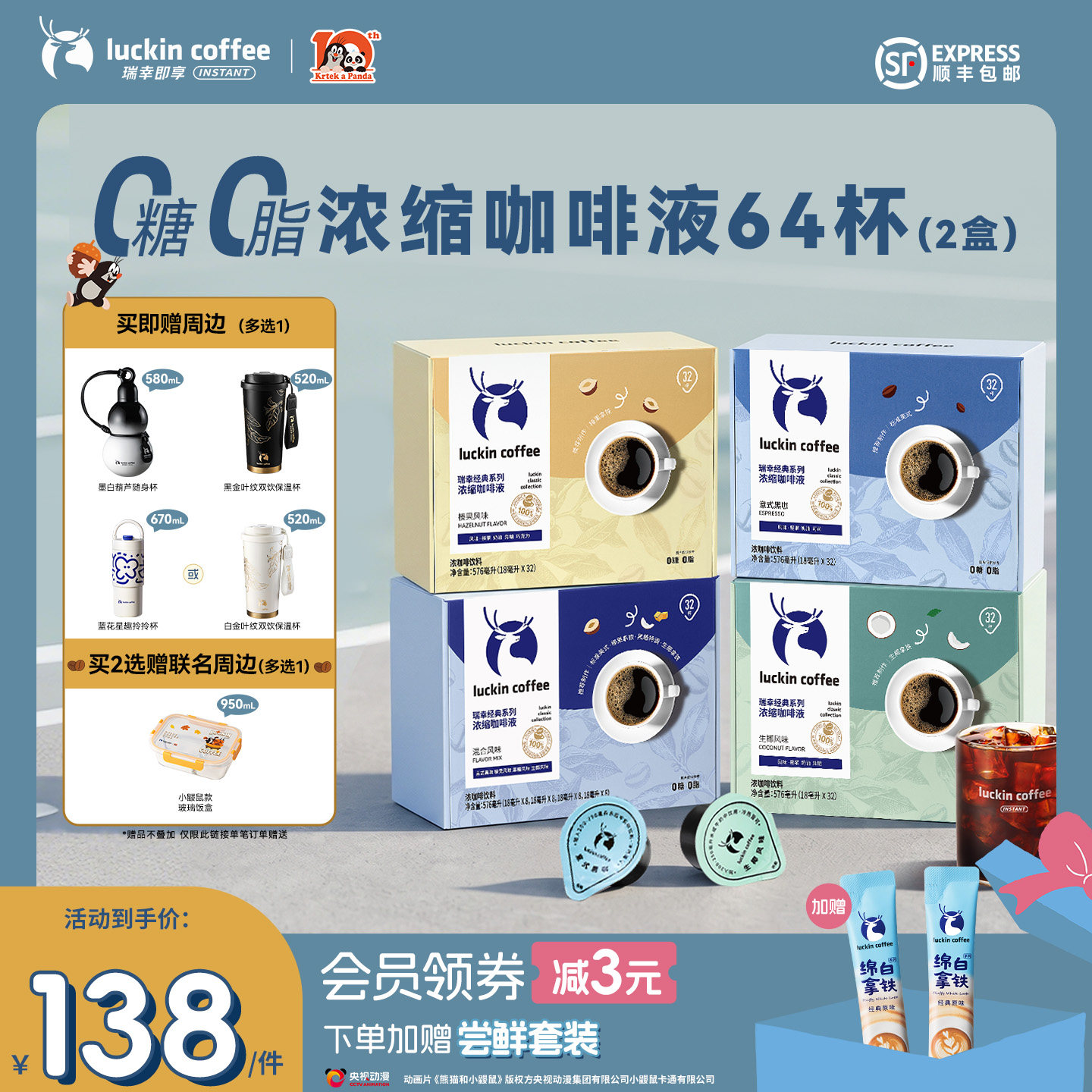 【下拉领优惠】瑞幸即享咖啡浓缩咖啡液速溶黑咖啡生椰拿铁64杯