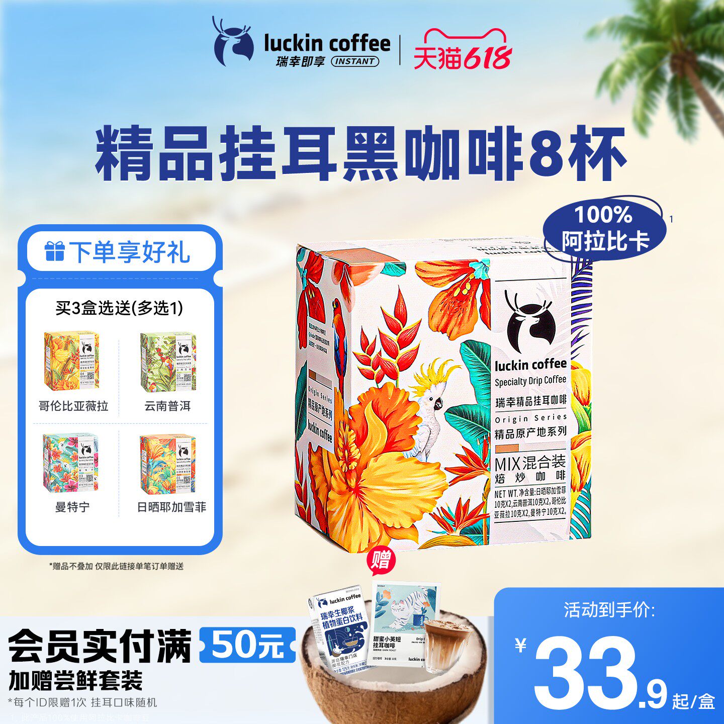 【限时买三送一】瑞幸原产地精品挂耳咖啡豆粉现磨手冲滤挂黑咖啡