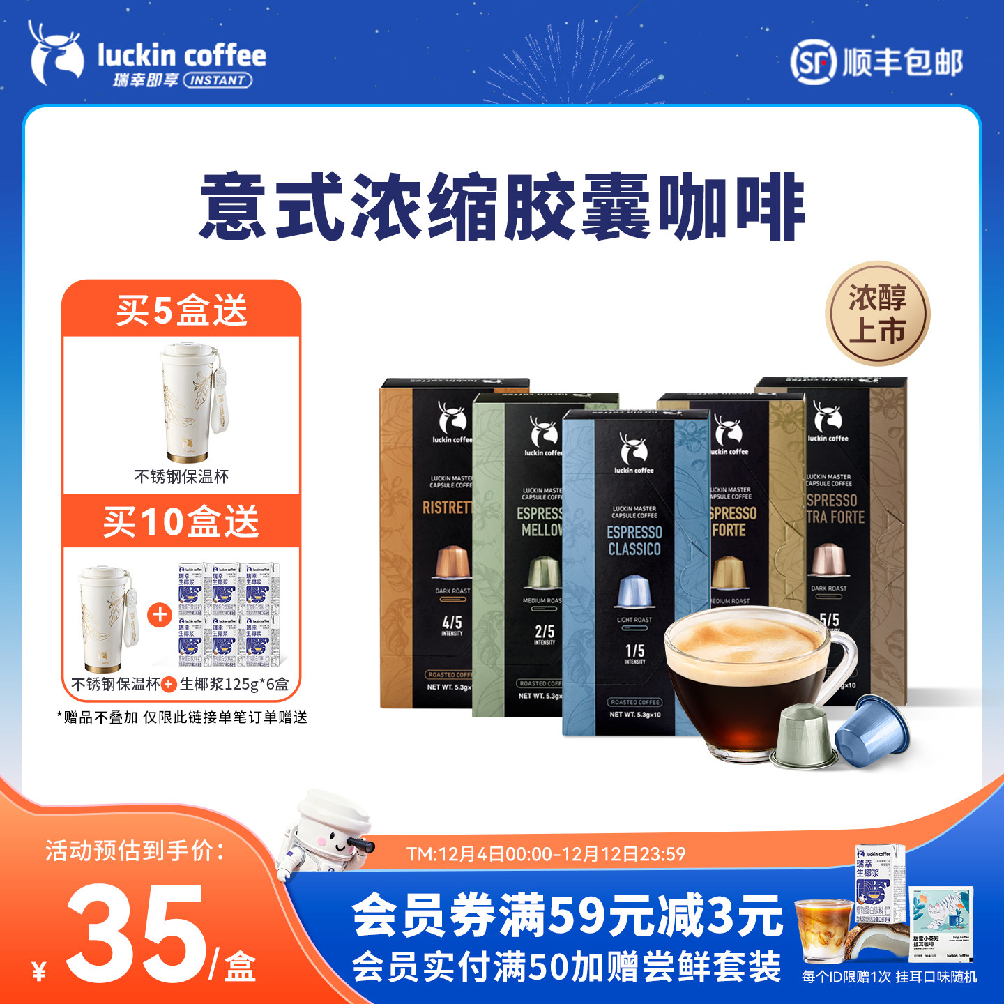 瑞幸咖啡 胶囊咖啡粒美式意式浓缩黑咖啡粉适配nespresso胶囊机