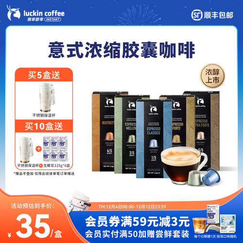 瑞幸咖啡 胶囊咖啡粒美式意式浓缩黑咖啡粉适配nespresso胶囊机