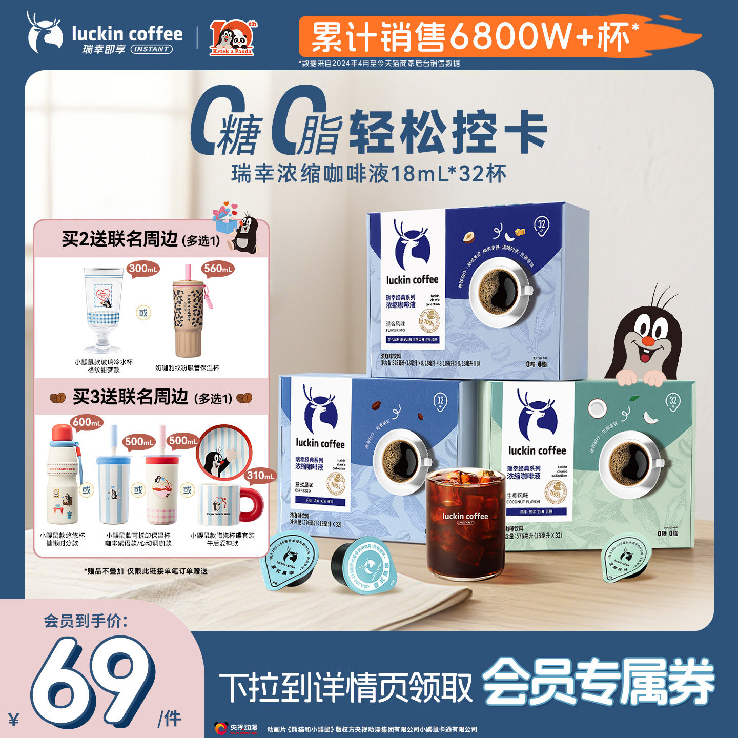 瑞幸生椰拿铁咖啡液32杯 43.6元 - 86线报
