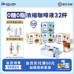 瑞幸咖啡浓缩咖啡液0糖0脂速溶冰美式无糖黑咖啡生椰拿铁32杯