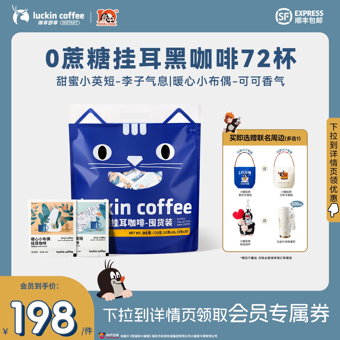 【下拉领优惠】瑞幸即享咖啡挂耳咖啡深度烘焙美式黑咖72袋囤货装图片
