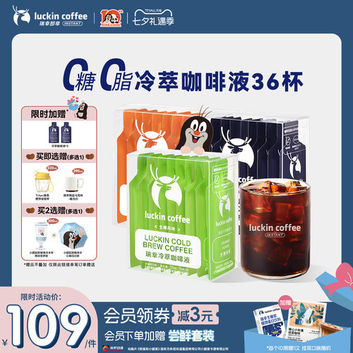 瑞幸冷萃咖啡液黑咖啡