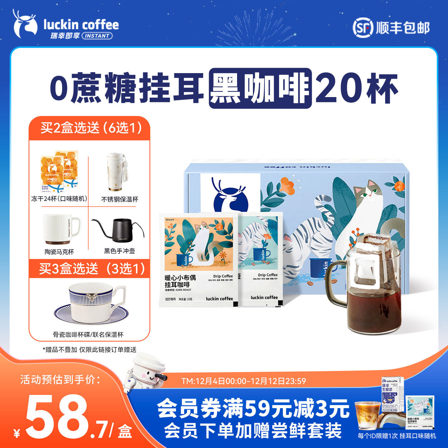 瑞幸咖啡挂耳咖啡滤袋0蔗糖黑咖啡现磨手冲美式咖啡20袋囤货装