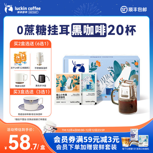 瑞幸咖啡手冲挂耳咖啡囤货装