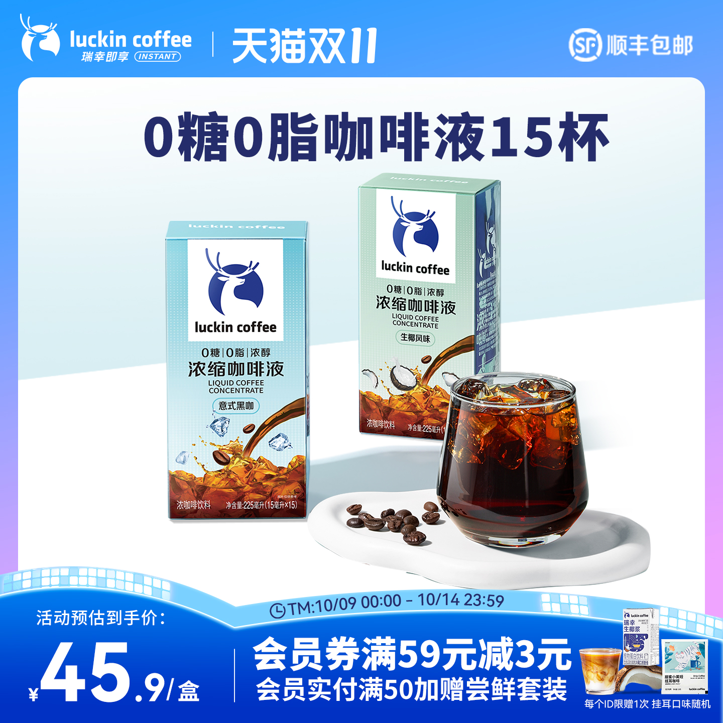 瑞幸咖啡浓缩咖啡液0糖0脂速溶冰美式无糖黑咖啡生椰拿铁