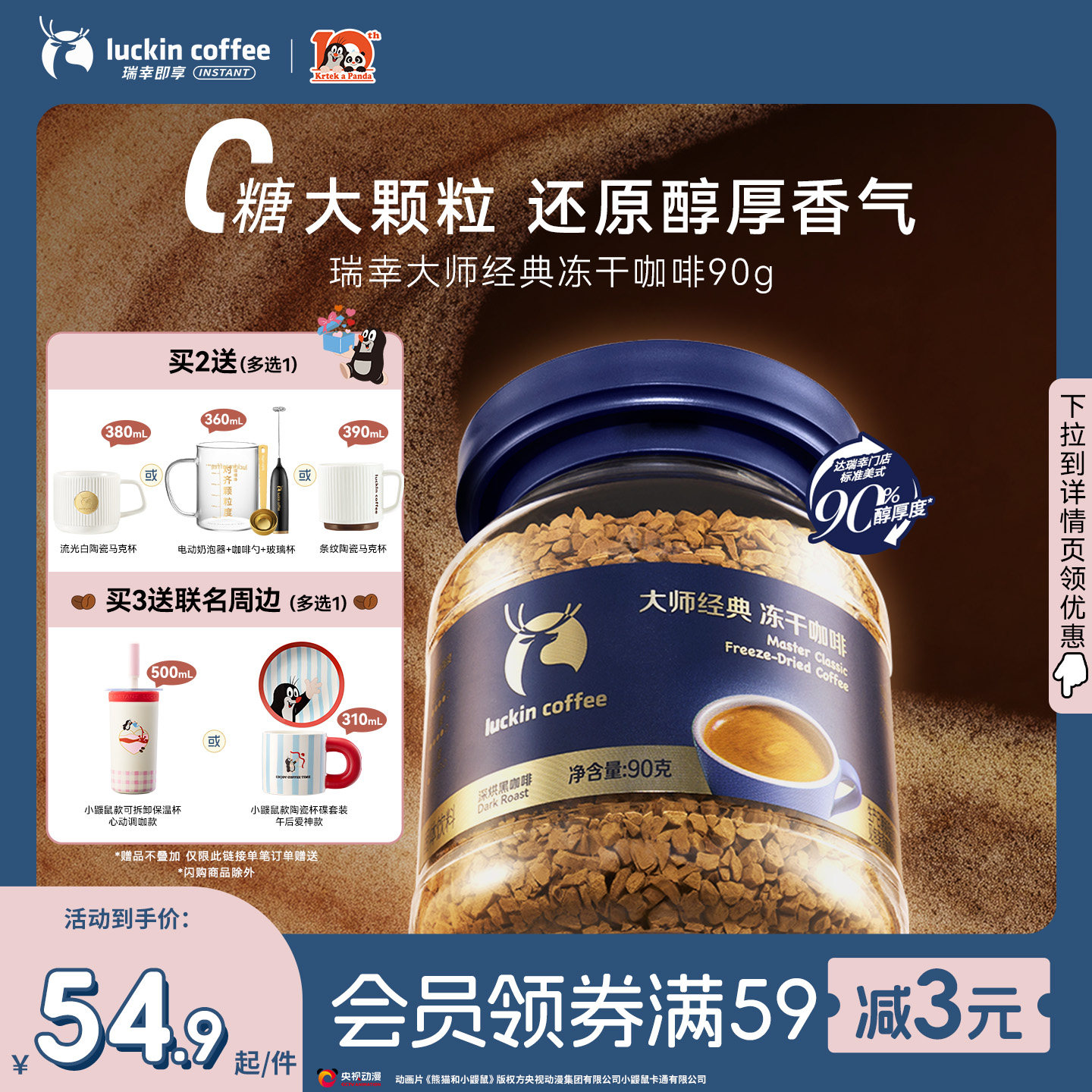 【下拉领优惠】瑞幸即享大颗粒中深烘速溶冻干咖啡粉生椰拿铁90g图片