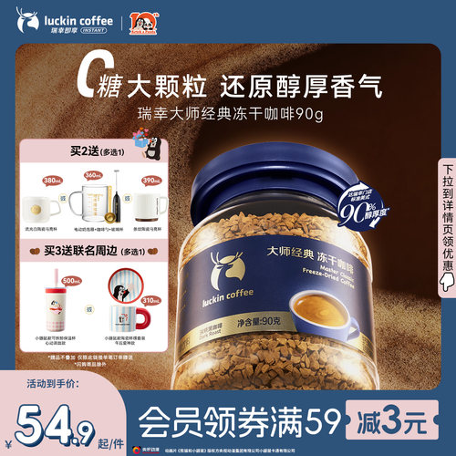 【下拉领优惠】瑞幸即享大颗粒中深烘速溶冻干咖啡粉生椰拿铁90g