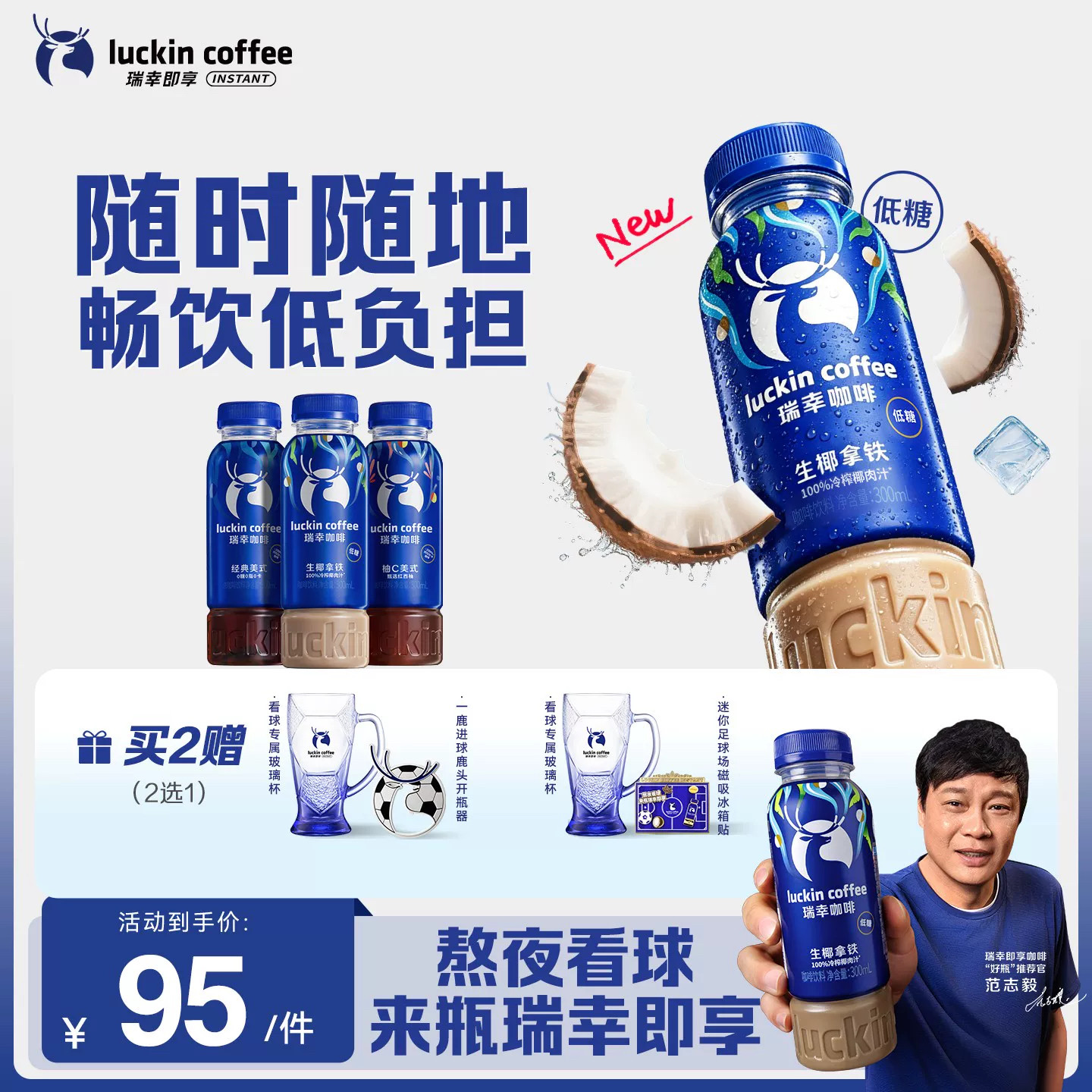 【世界杯】瑞幸即享即饮咖啡饮料生椰拿铁柚c美式风味300ml*15瓶