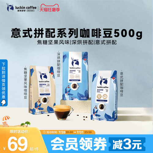 意式拼配咖啡豆luckincoffee