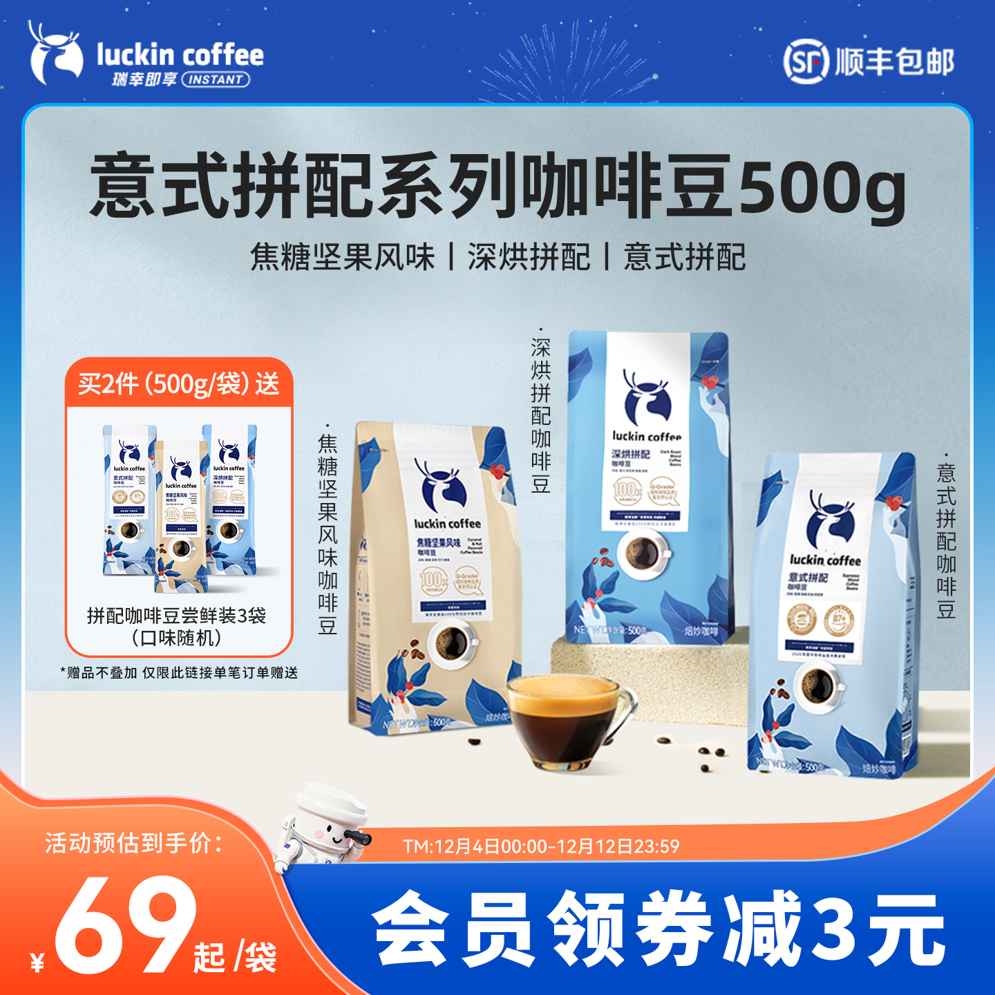 意式拼配咖啡豆luckincoffee