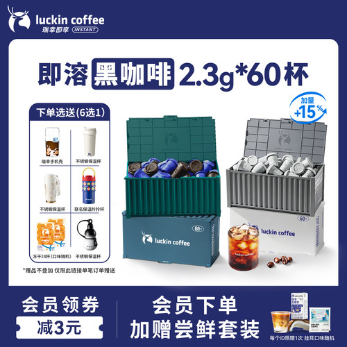 瑞幸咖啡冻干速溶咖啡粉生椰拿铁冰美式0糖黑咖啡囤货装60杯