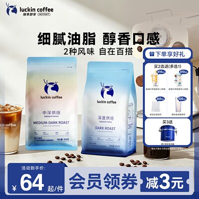 【新品】瑞幸即享咖啡手冲拼配咖啡豆中深烘焙咖啡豆454g