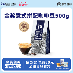 拼配咖啡豆咖啡機深度烘焙黑咖啡500g 瑞幸咖啡手沖金獎意式