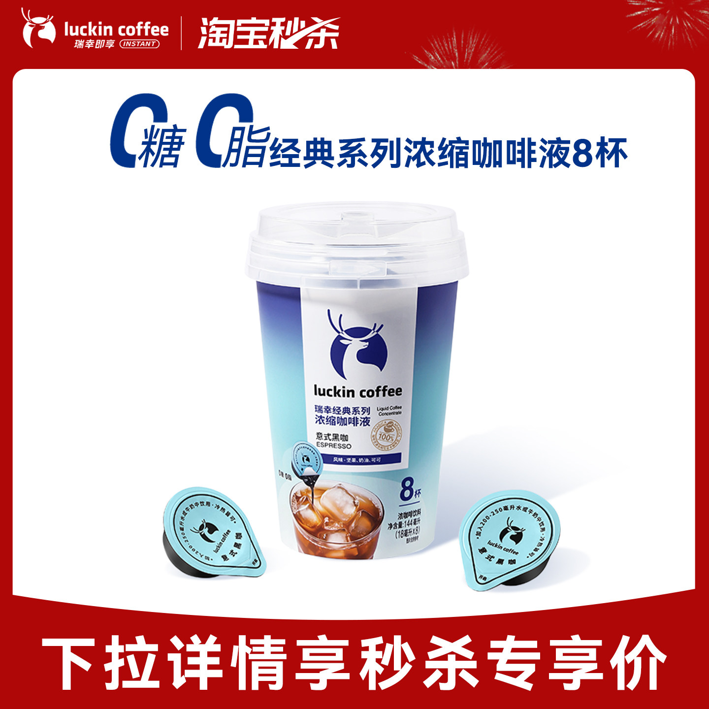 瑞幸咖啡浓缩咖啡液0糖0脂黑咖啡8杯