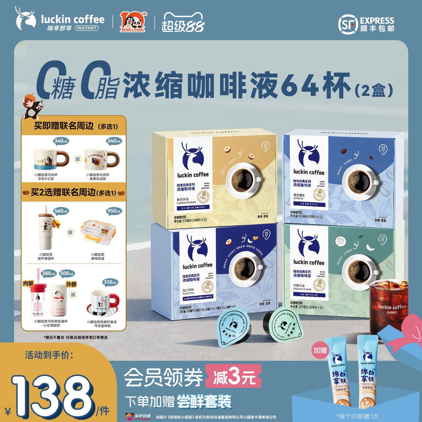 【下拉领优惠】瑞幸即享咖啡浓缩咖啡液速溶黑咖啡生椰拿铁64杯图片