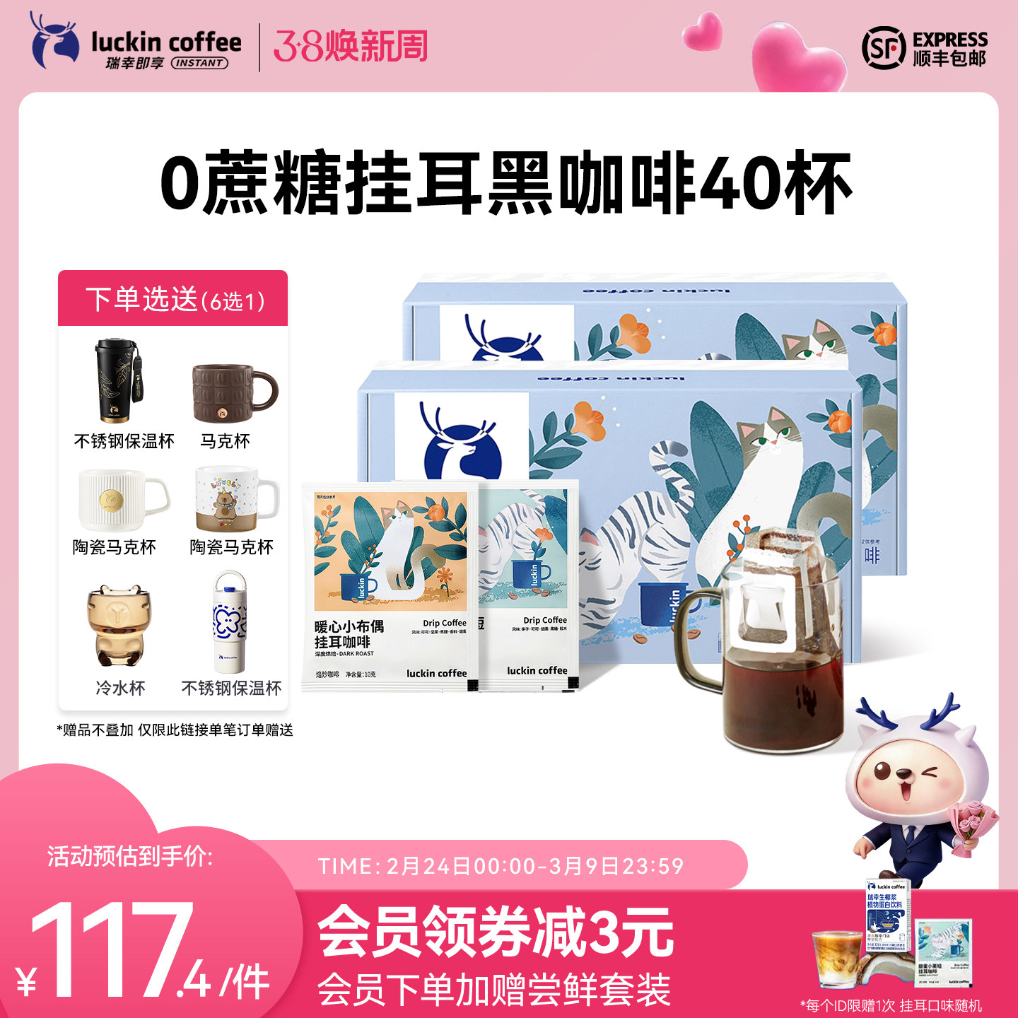 【直播间专享】瑞幸冷萃0蔗糖挂耳咖啡精品黑咖啡粉冷热可泡 - 瑞幸即享咖啡旗舰店出品