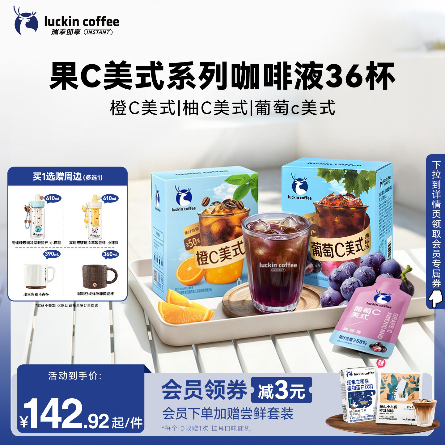 瑞幸即享咖啡果C美式橙C柚C葡萄c速溶浓缩咖啡液囤货装25ml36杯图片