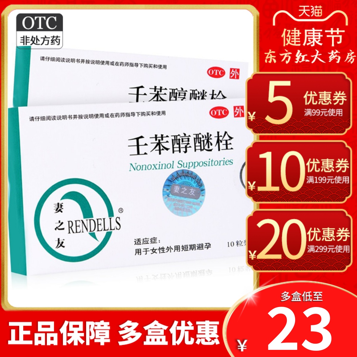 妻之友壬苯醇醚栓避孕栓10粒女性事前短效短期外用的女避孕药