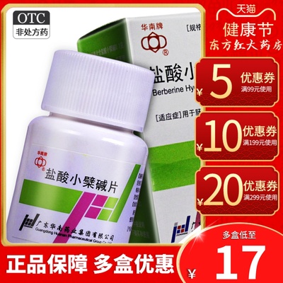 【华南牌】盐酸小檗碱片100mg*100片/盒