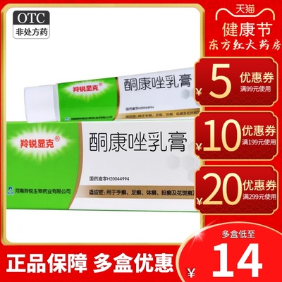 【羚锐】酮康唑乳膏15g*1支/盒