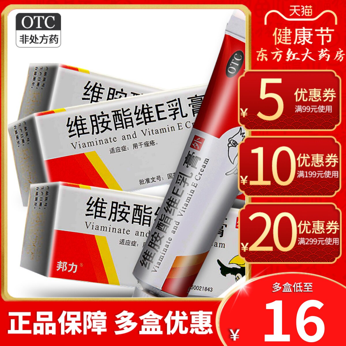 邦力维胺酯维e乳膏胺脂维生素e软膏外涂酯药膏酸维安酸乳脸部正品