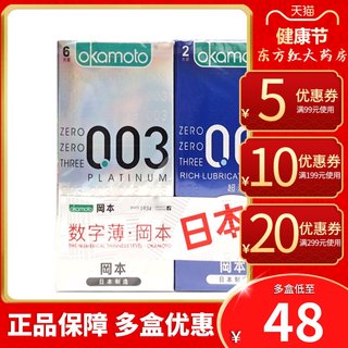 冈本003日本进口安全套套保险男正品旗舰店避孕套超薄0.01情t包邮