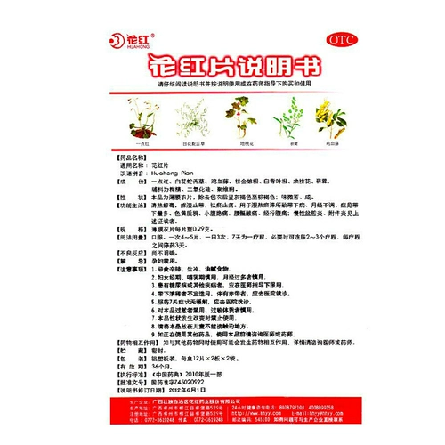 花红 48 таблеток, лекарство для регулирования нерегулярных менструаций, гинекологических заболеваний и воспалений, китайская медицина, лейкорея, гранулы для воспаления Duohuang