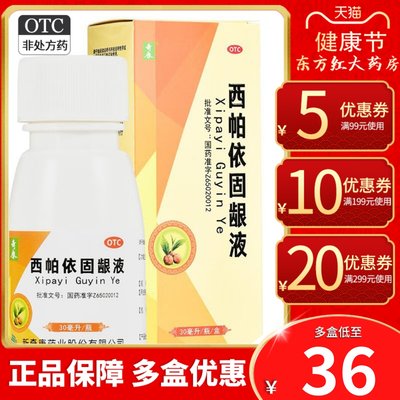 【奇康】西帕依固龈液30ml*1瓶/盒